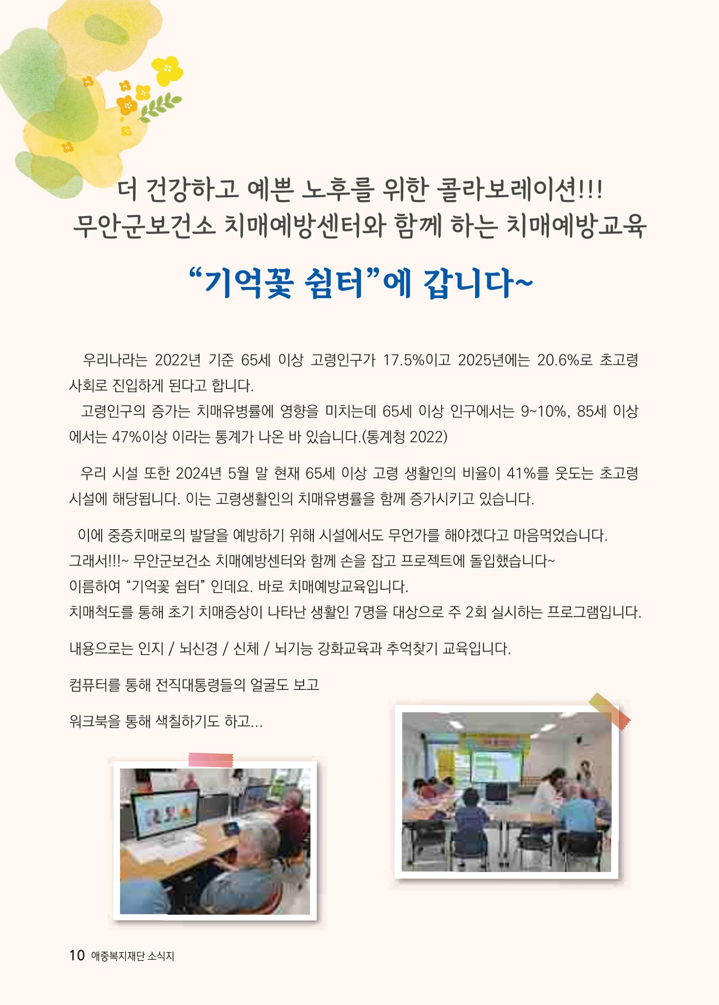 애중복지재단 2024년 상반기 소식지 10페이지