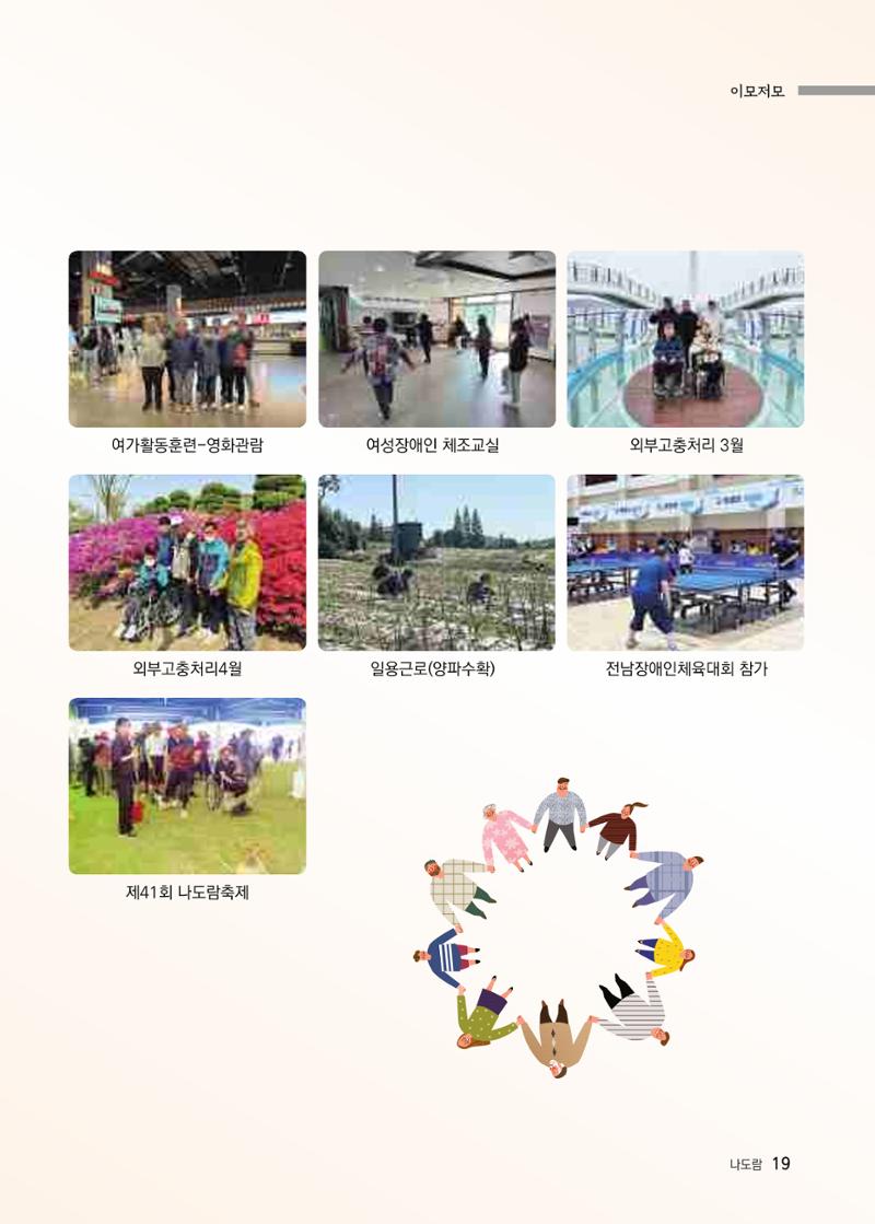 애중복지재단 2024년 상반기 소식지 19페이지