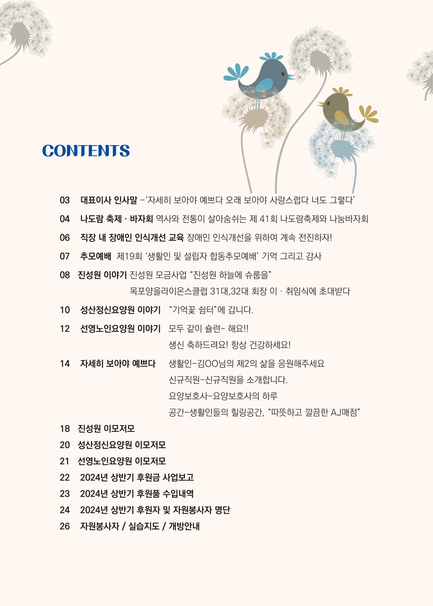 애중복지재단 2024년 상반기 소식지 2페이지