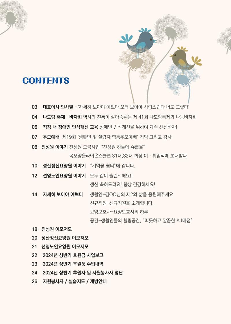 애중복지재단 2024년 상반기 소식지 2페이지