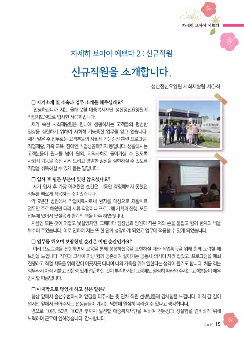 애중복지재단 2024년 상반기 소식지 15페이지