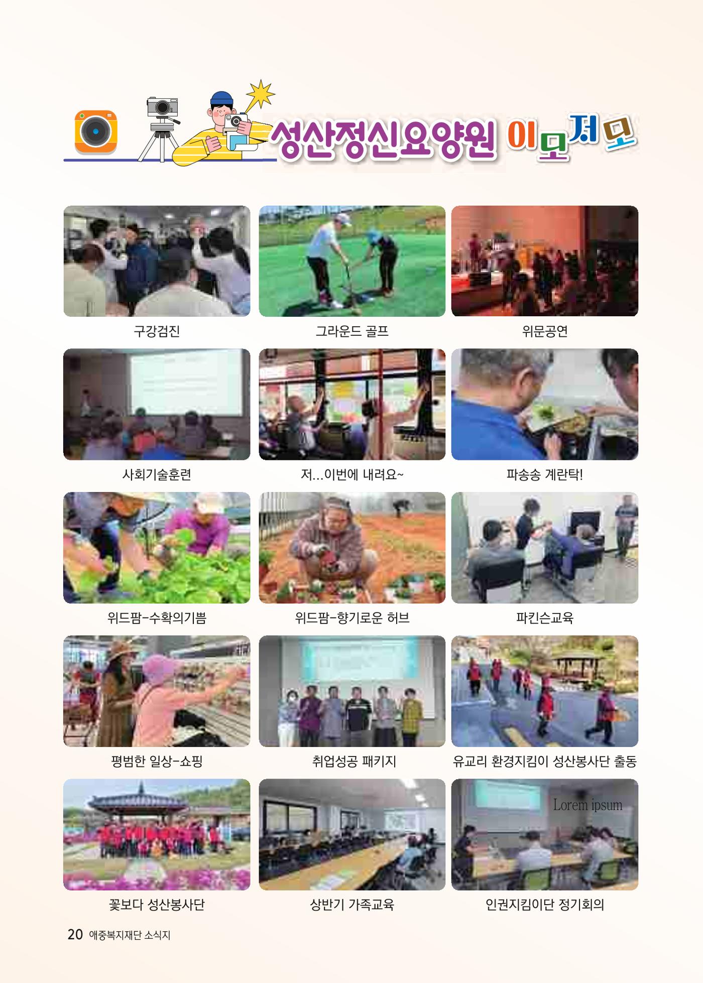 애중복지재단 2024년 상반기 소식지 20페이지