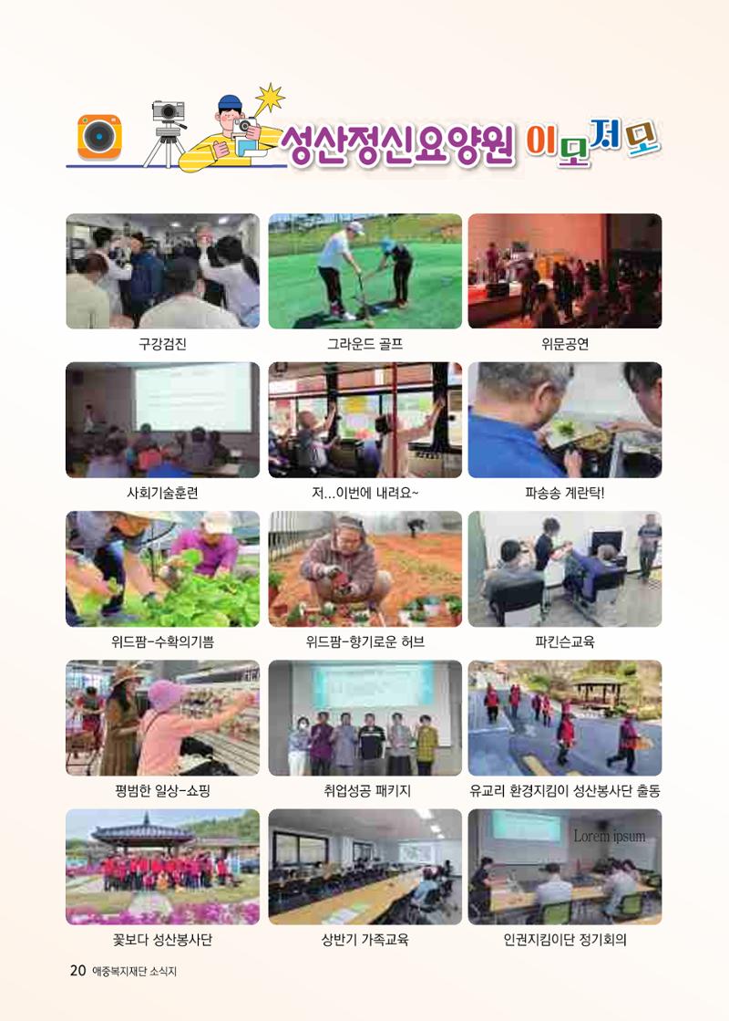 애중복지재단 2024년 상반기 소식지 20페이지