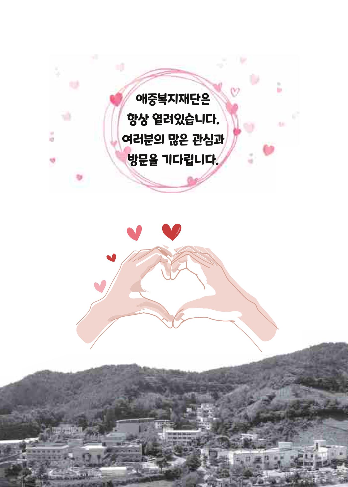 애중복지재단 2024년 상반기 소식지 27페이지