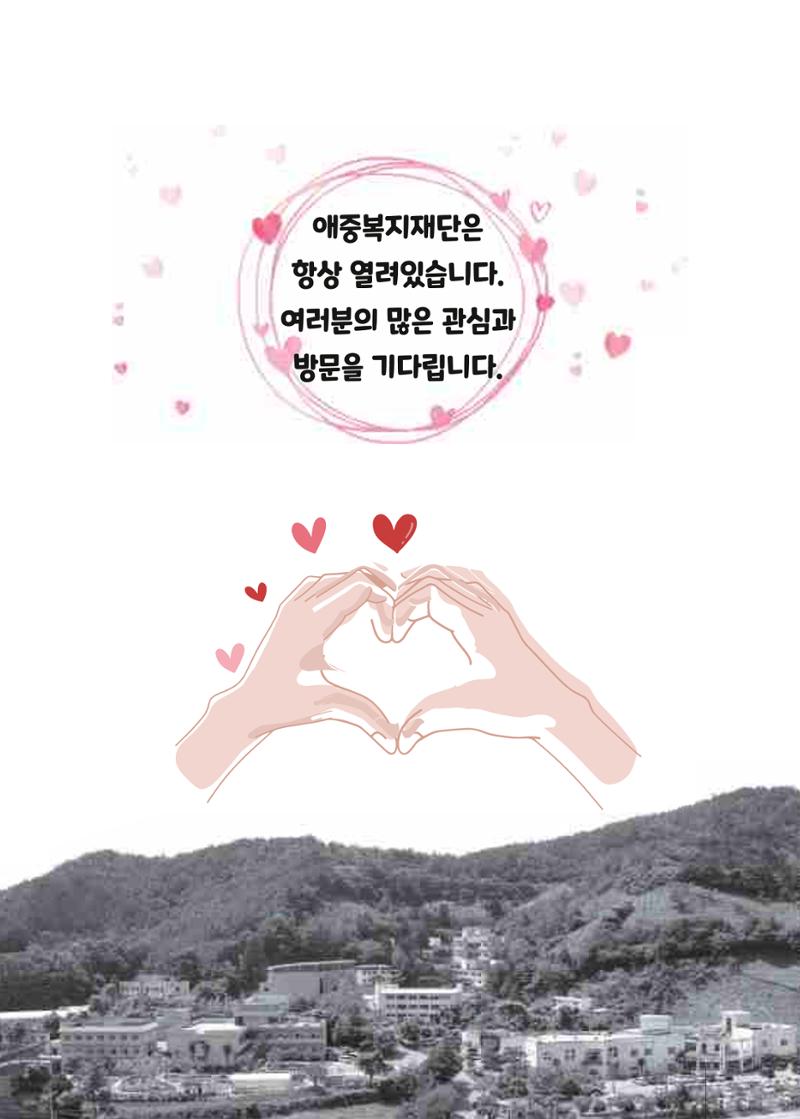 애중복지재단 2024년 상반기 소식지 27페이지