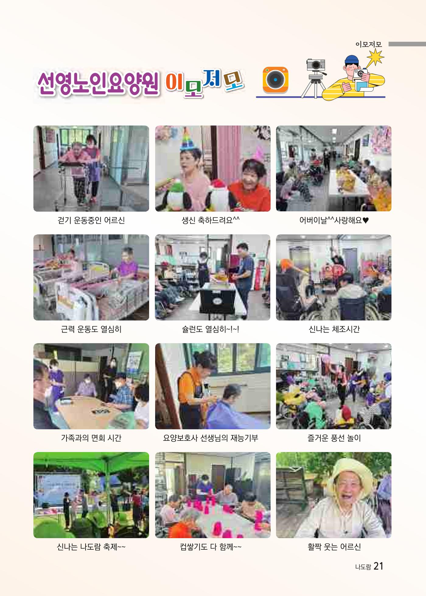 애중복지재단 2024년 상반기 소식지 21페이지