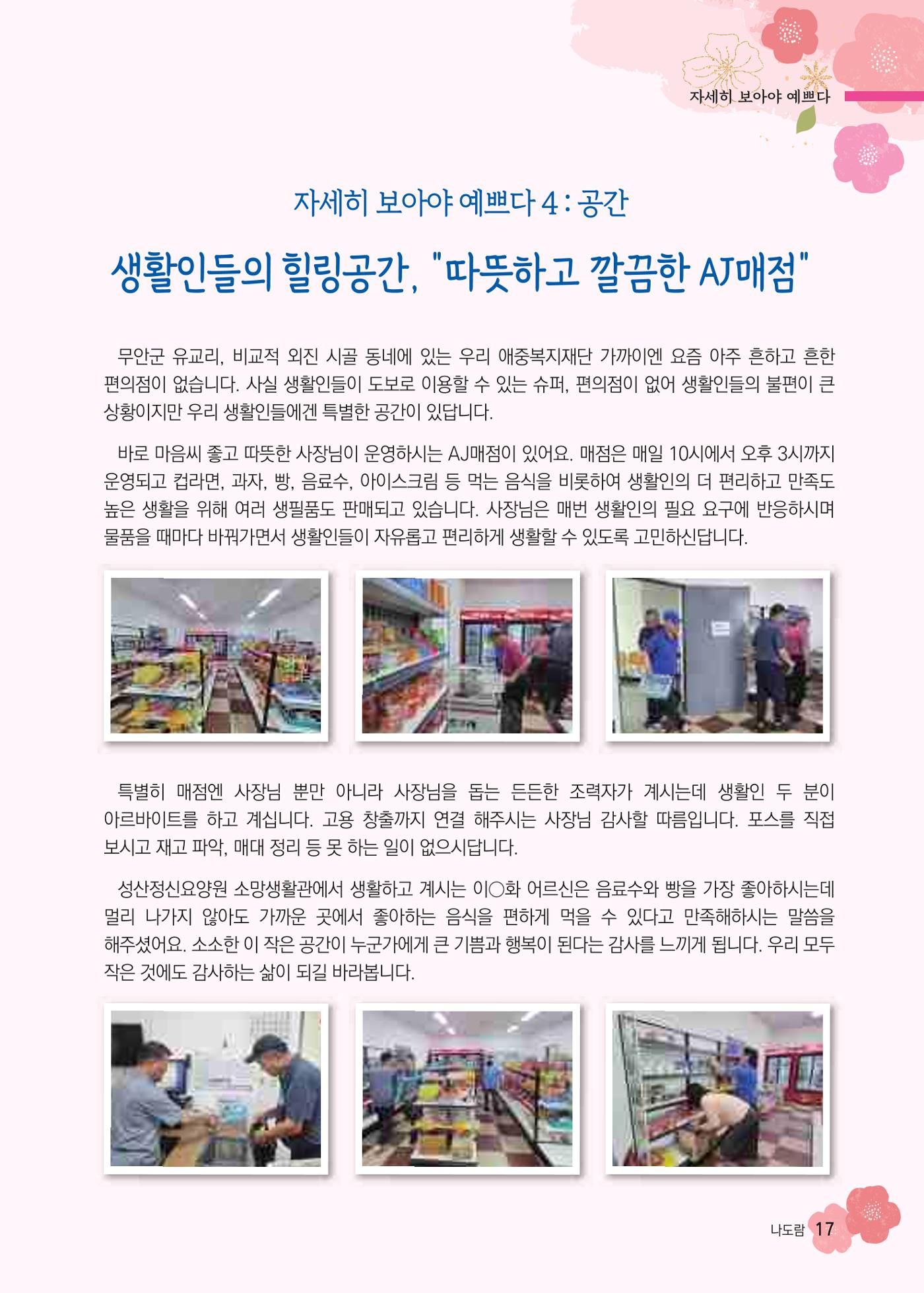 애중복지재단 2024년 상반기 소식지 17페이지