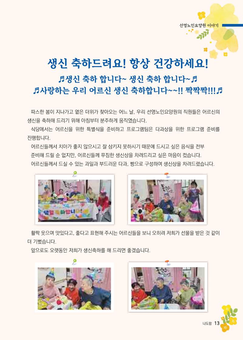애중복지재단 2024년 상반기 소식지 13페이지