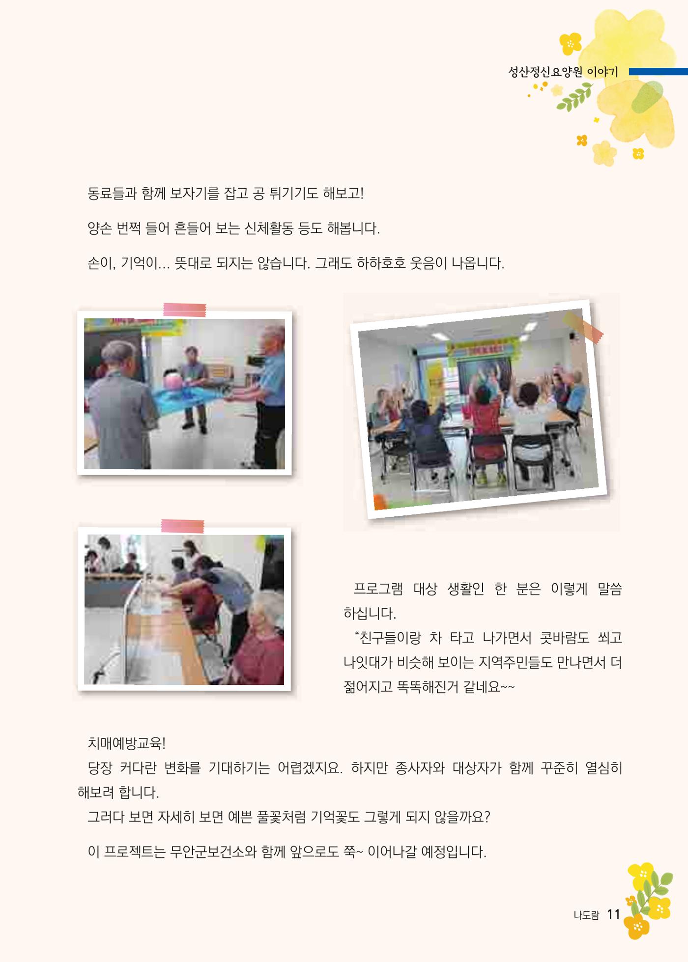 애중복지재단 2024년 상반기 소식지 11페이지