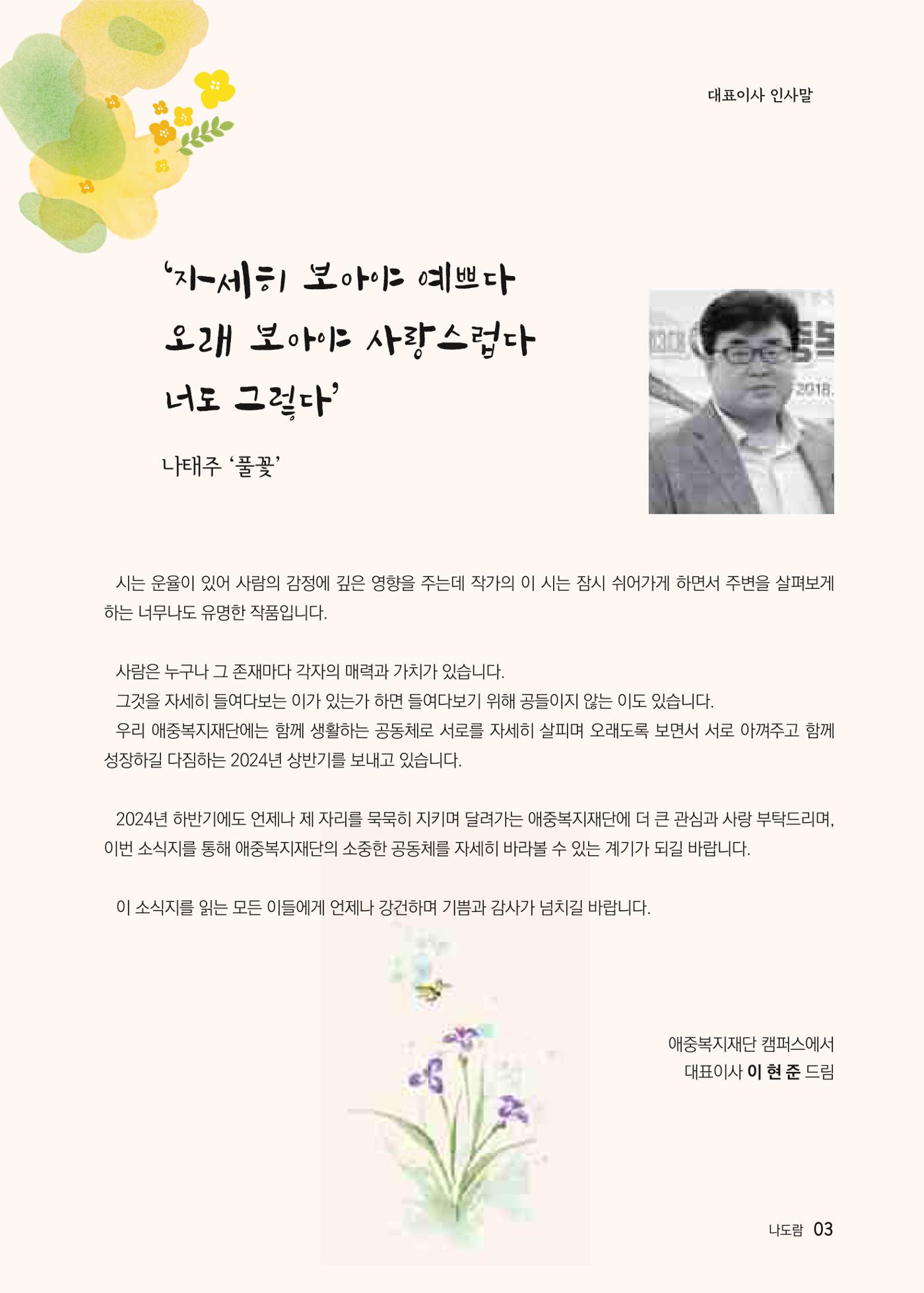 애중복지재단 2024년 상반기 소식지 3페이지