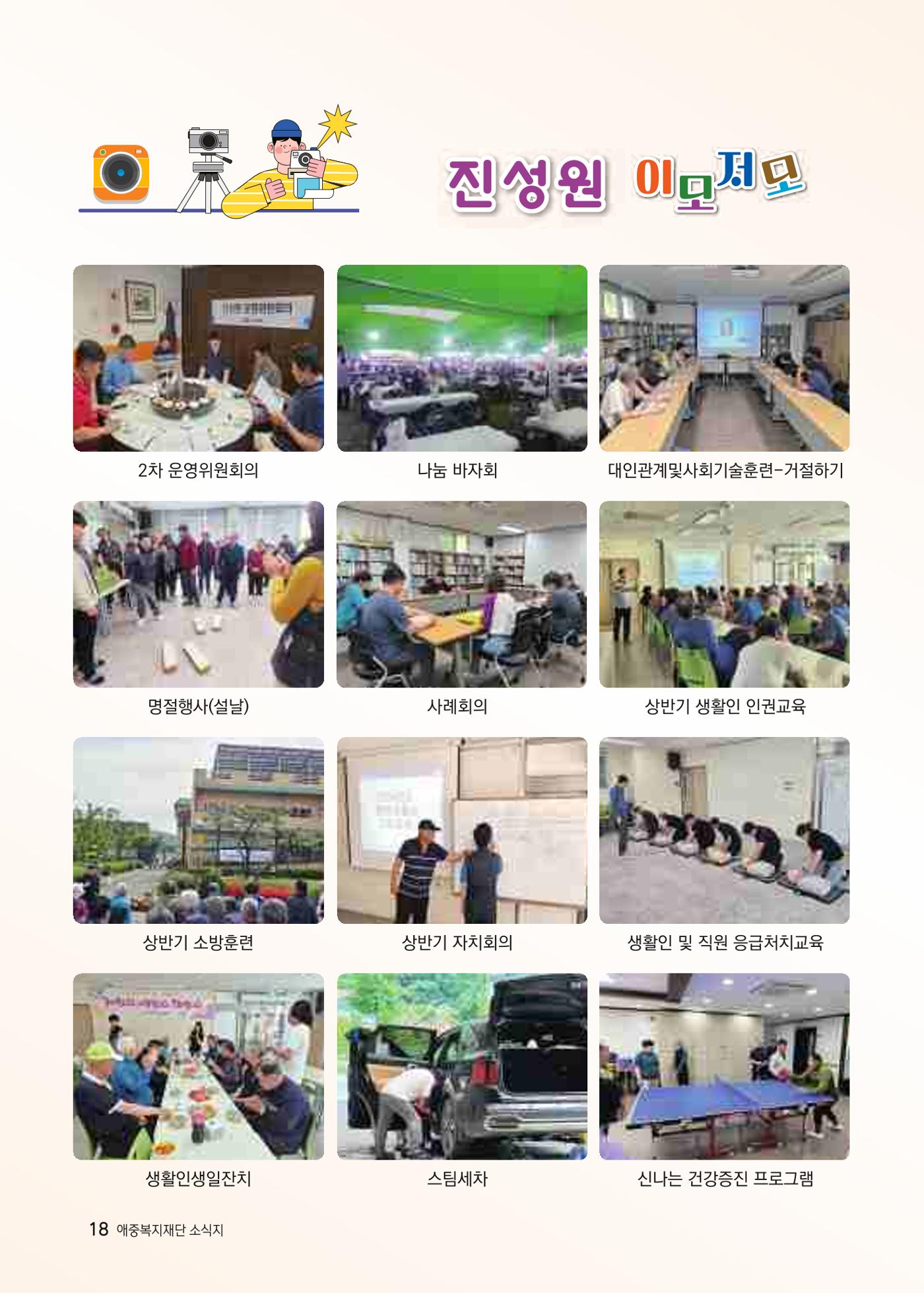 애중복지재단 2024년 상반기 소식지 18페이지