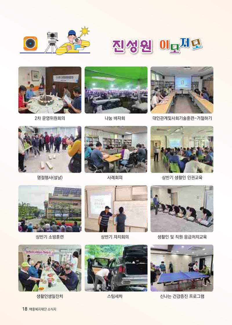 애중복지재단 2024년 상반기 소식지 18페이지