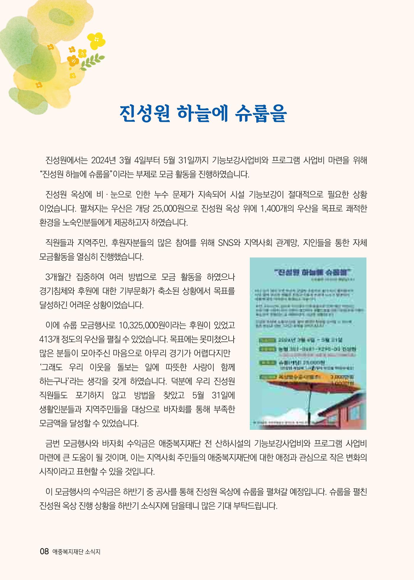 애중복지재단 2024년 상반기 소식지 8페이지