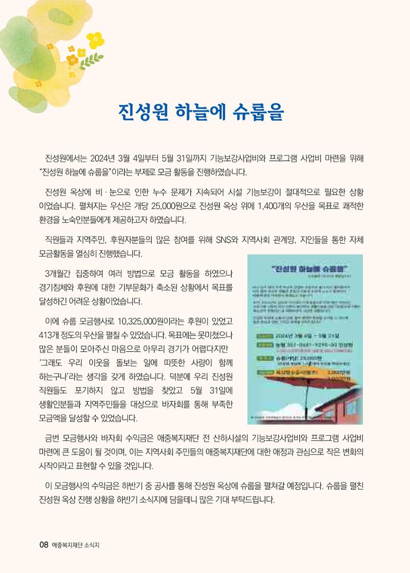 애중복지재단 2024년 상반기 소식지 8페이지