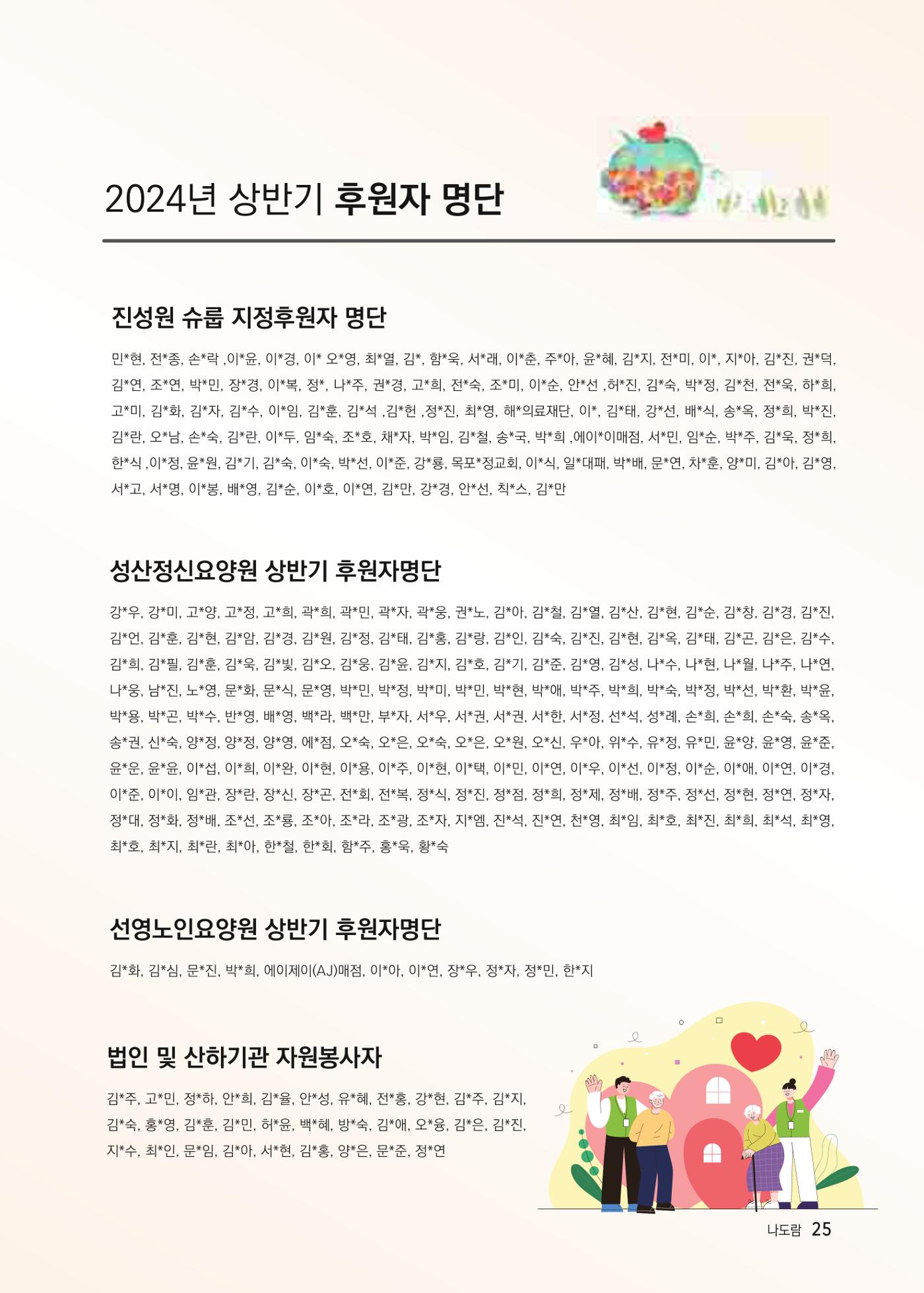 애중복지재단 2024년 상반기 소식지 25페이지