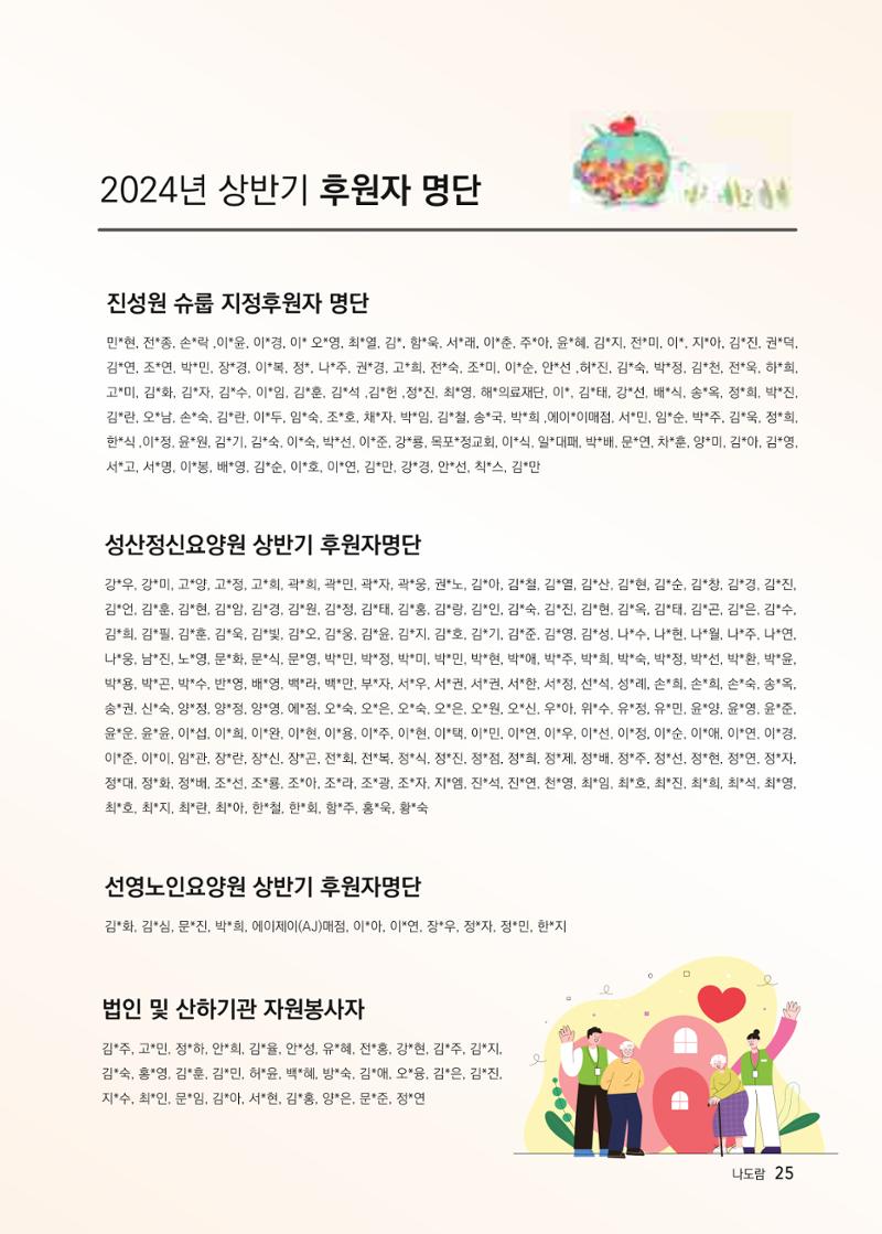 애중복지재단 2024년 상반기 소식지 25페이지
