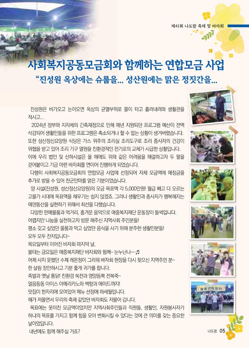 애중복지재단 2024년 상반기 소식지 5페이지