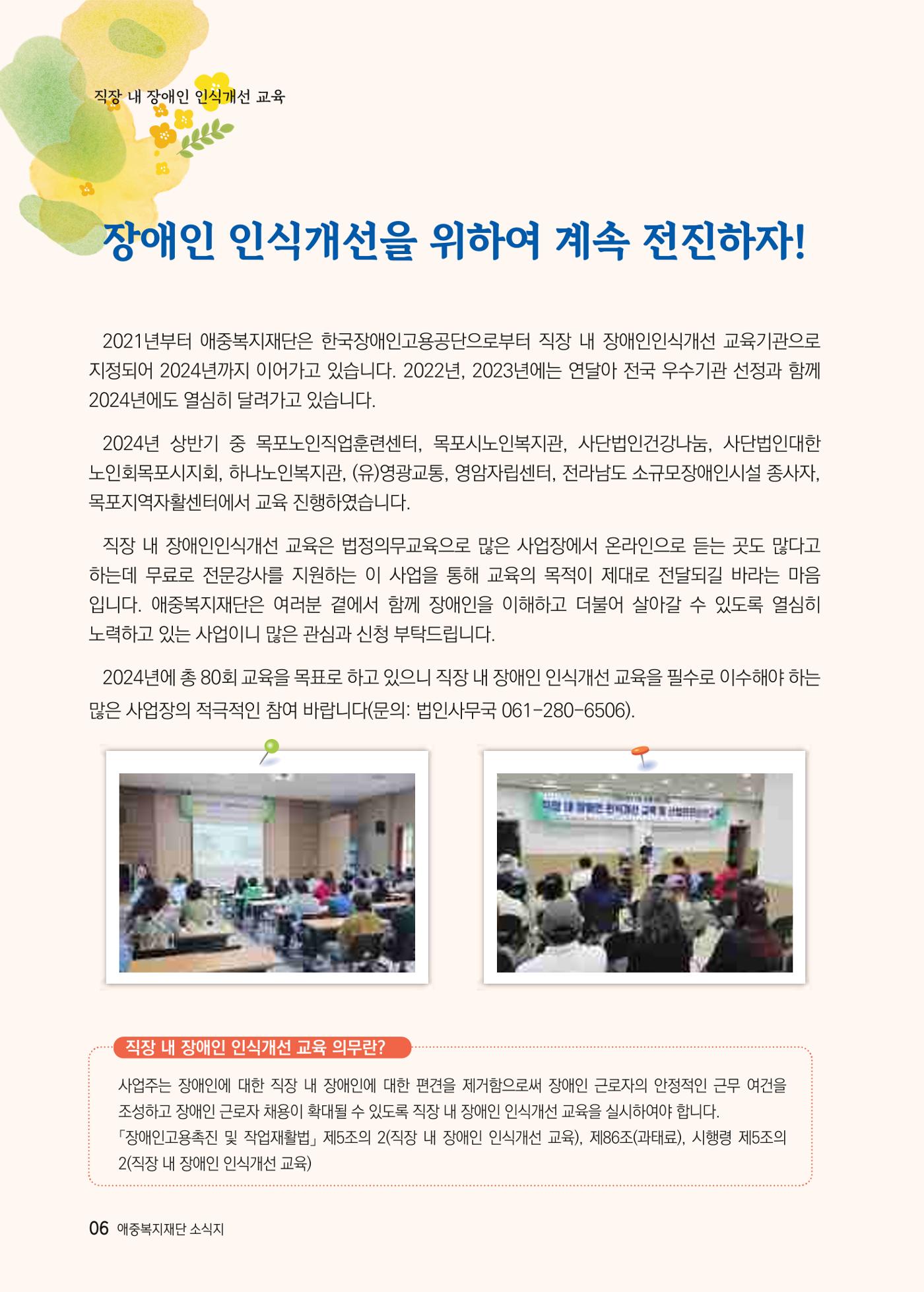 애중복지재단 2024년 상반기 소식지 6페이지
