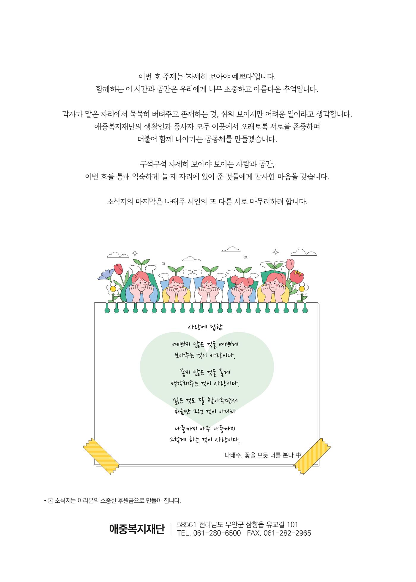 애중복지재단 2024년 상반기 소식지 28페이지
