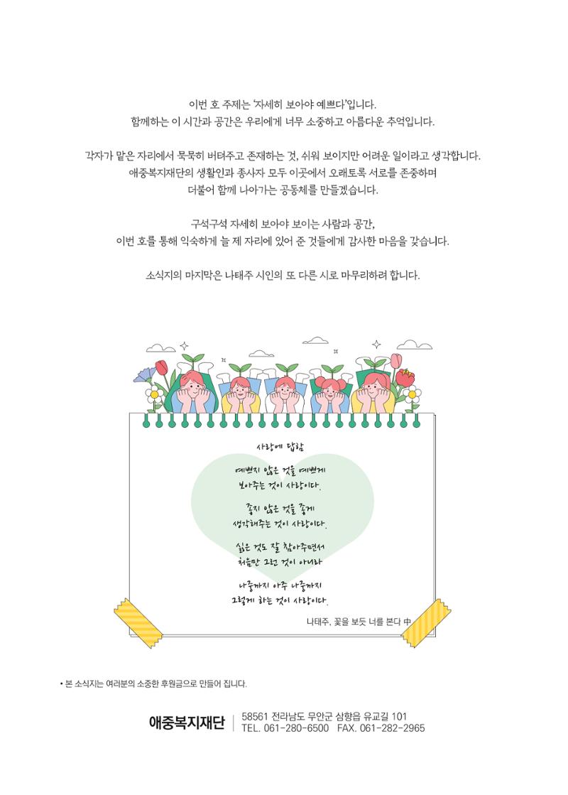 애중복지재단 2024년 상반기 소식지 28페이지