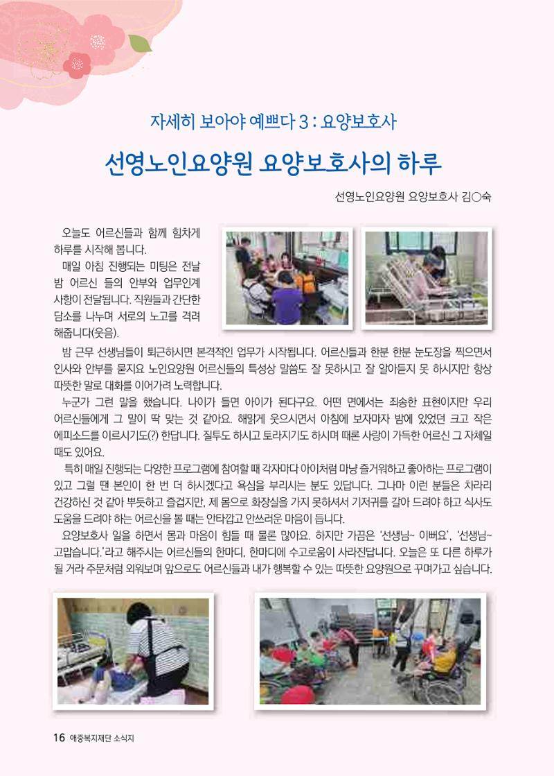 애중복지재단 2024년 상반기 소식지 16페이지