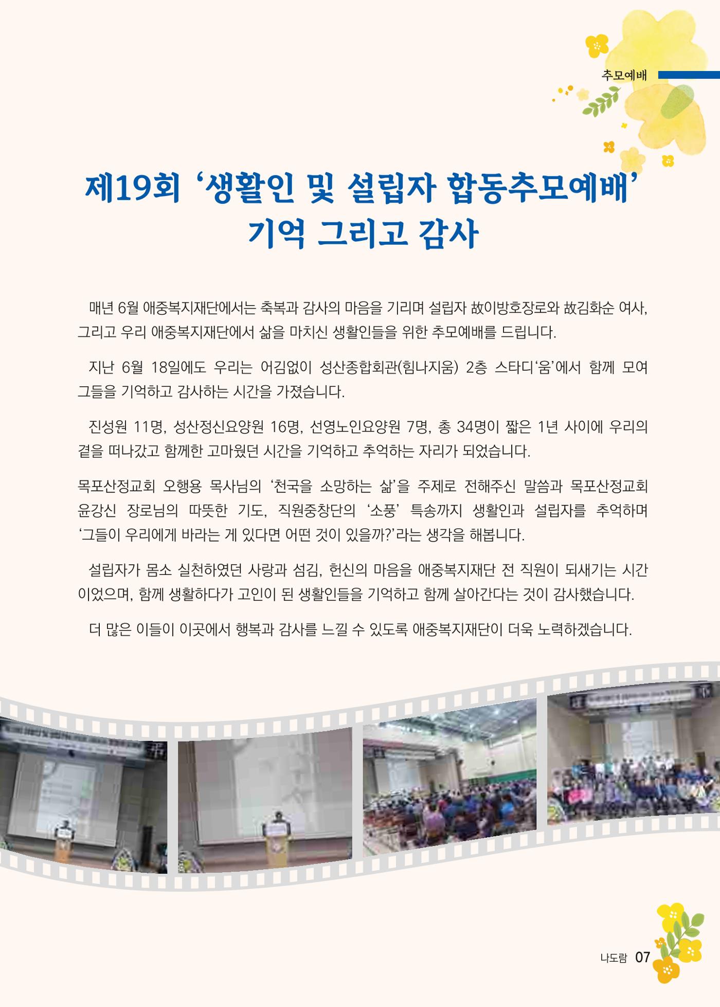애중복지재단 2024년 상반기 소식지 7페이지
