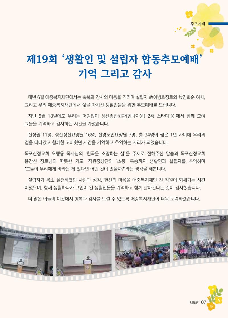 애중복지재단 2024년 상반기 소식지 7페이지