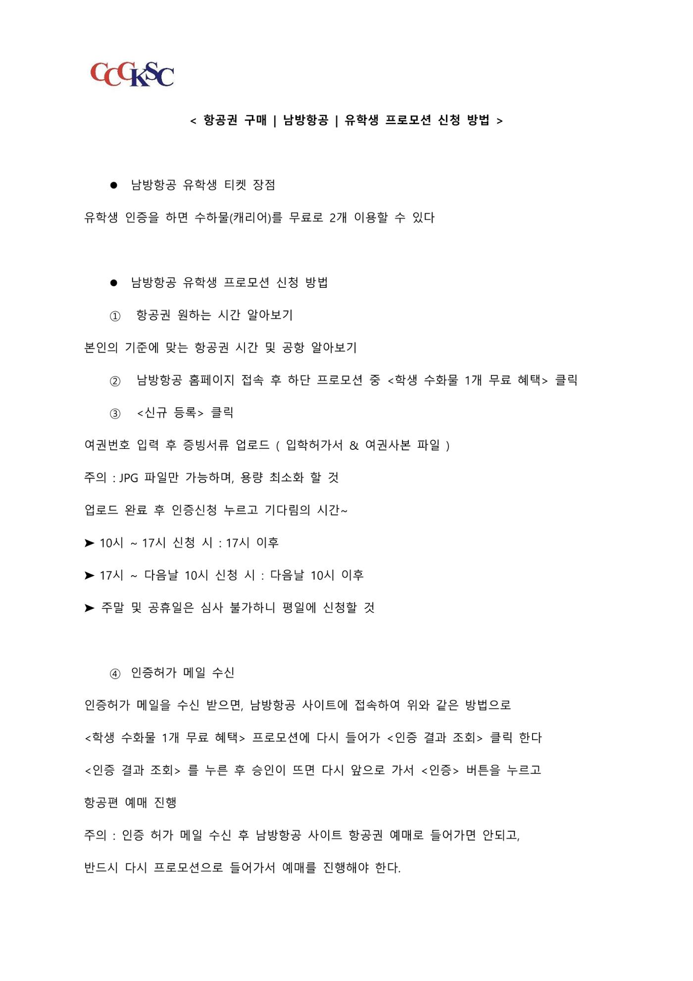 동북사범대학 유학 준비 AtoZ_한국인 유학생 대표 3페이지