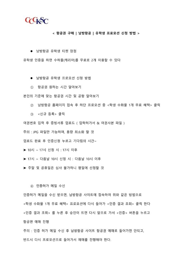 동북사범대학 유학 준비 AtoZ_한국인 유학생 대표 3페이지