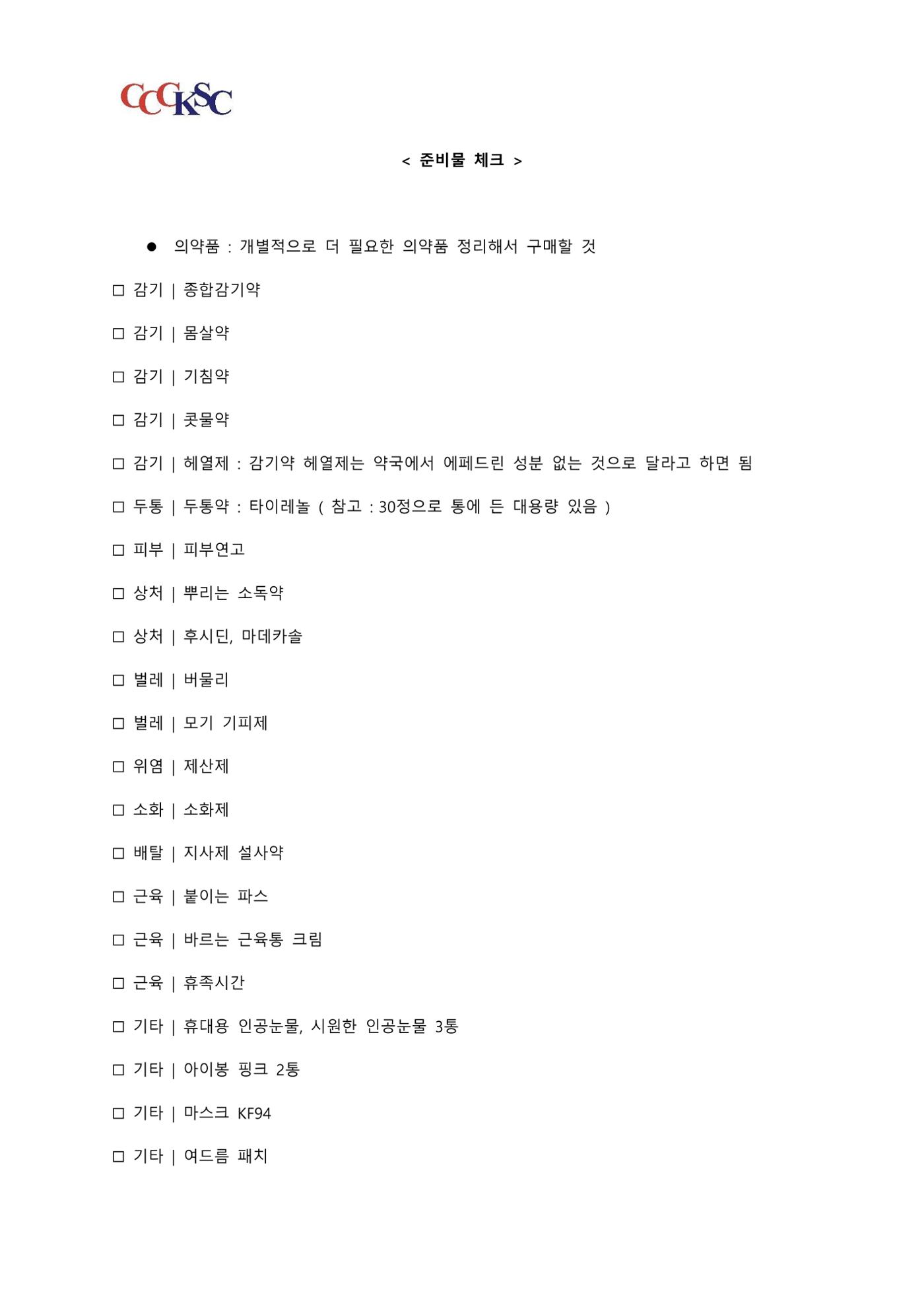 동북사범대학 유학 준비 AtoZ_한국인 유학생 대표 8페이지