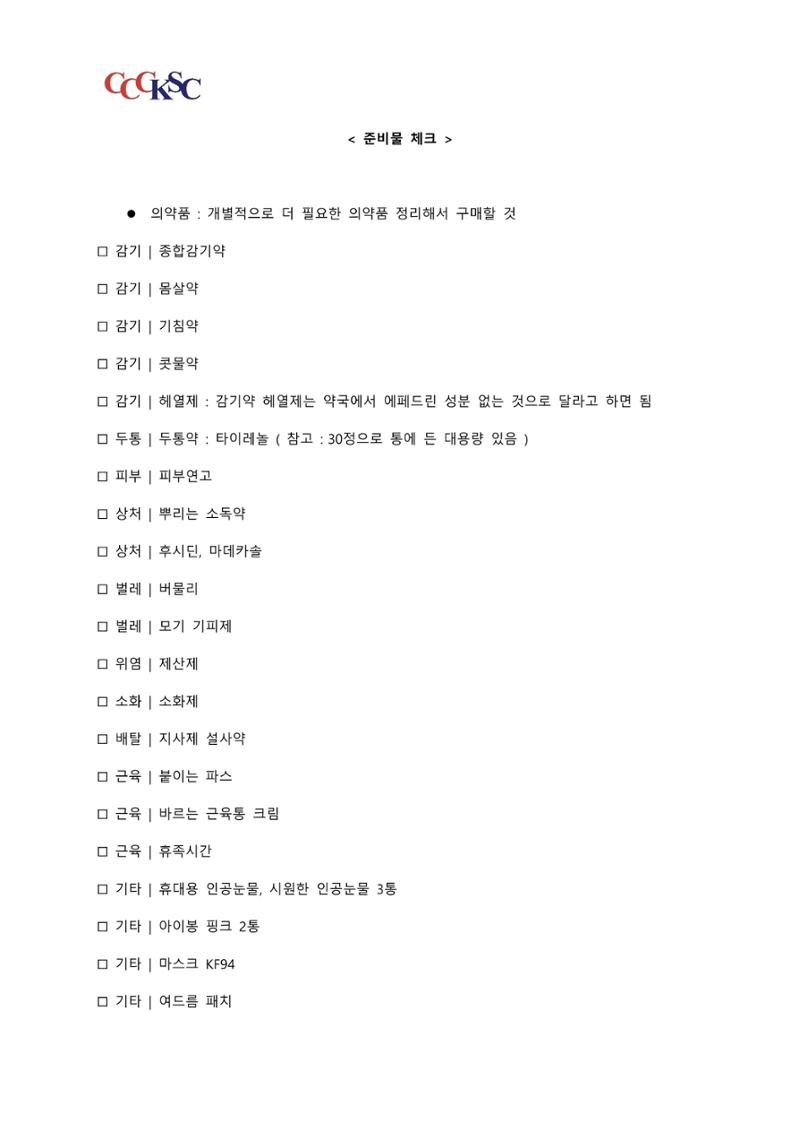 동북사범대학 유학 준비 AtoZ_한국인 유학생 대표 8페이지
