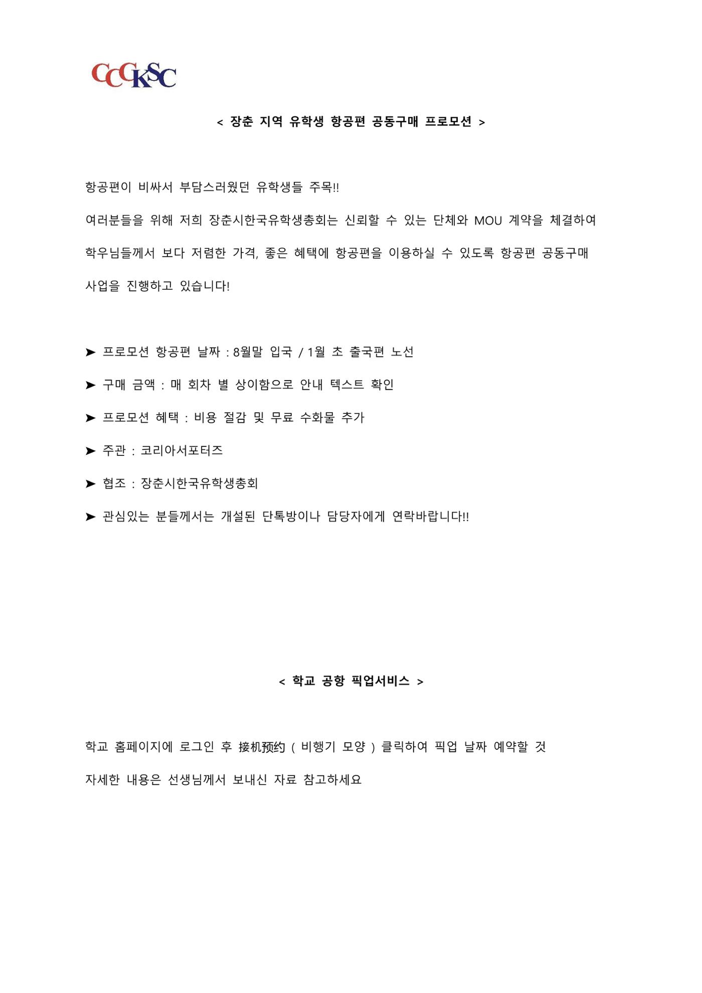 동북사범대학 유학 준비 AtoZ_한국인 유학생 대표 5페이지
