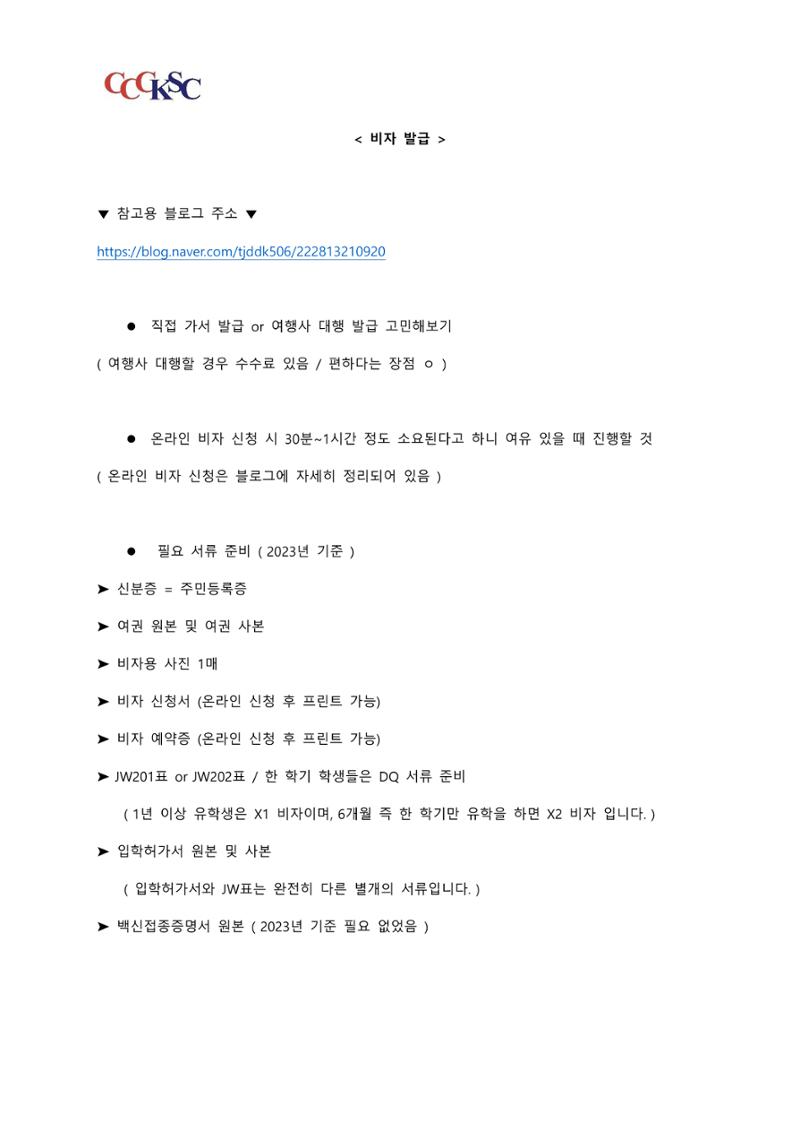 동북사범대학 유학 준비 AtoZ_한국인 유학생 대표 2페이지