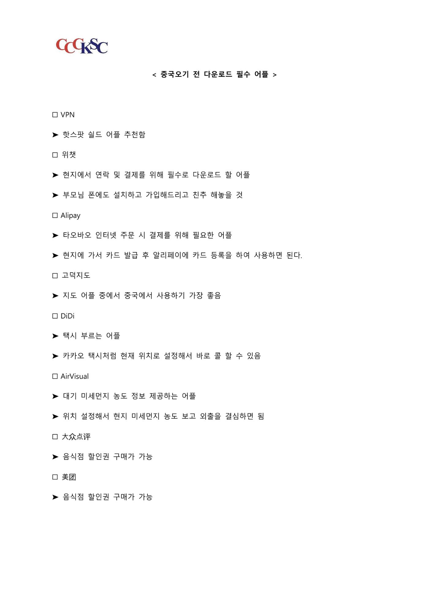 동북사범대학 유학 준비 AtoZ_한국인 유학생 대표 7페이지