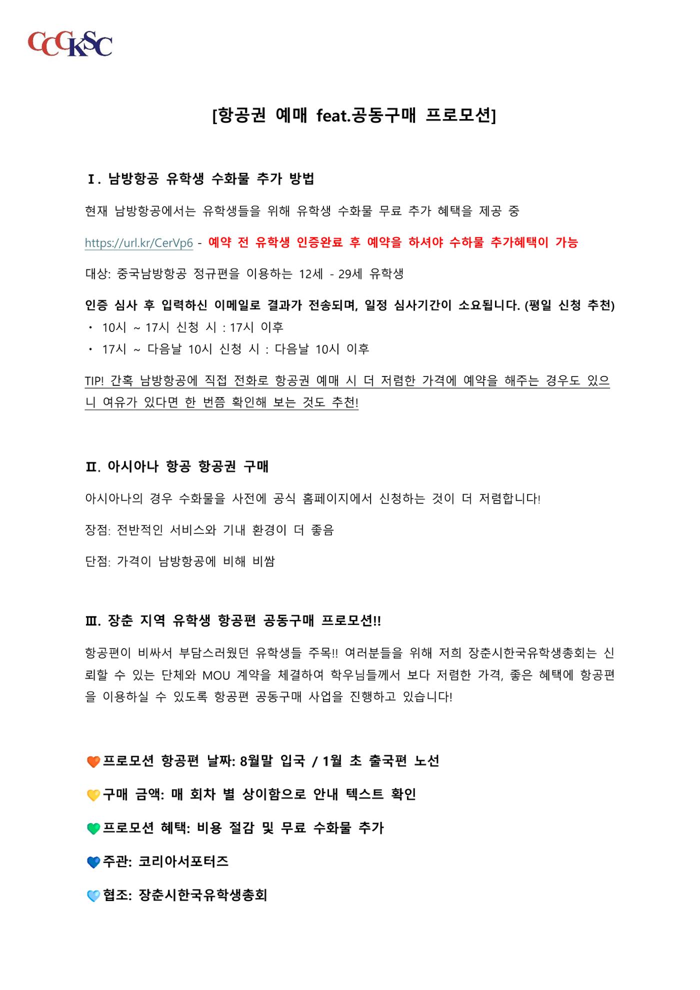 길림대 길라잡이_장춘시한국유학생총회 3페이지
