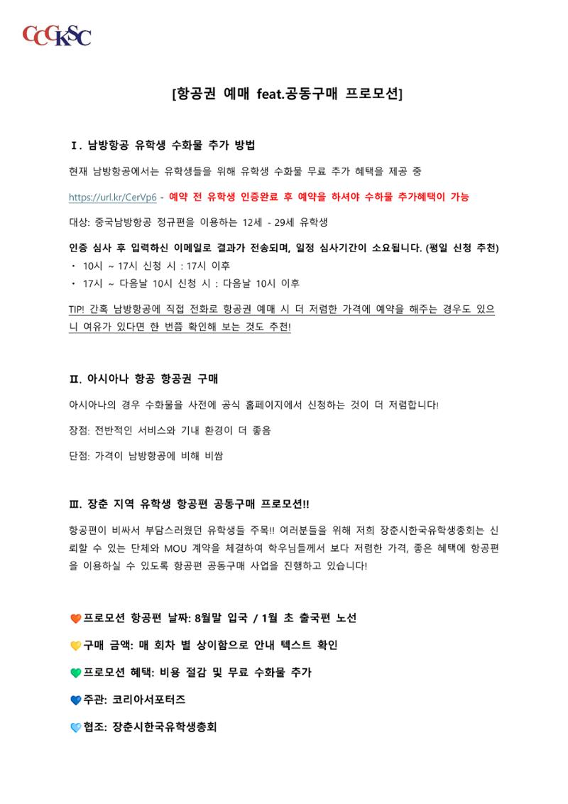 길림대 길라잡이_장춘시한국유학생총회 3페이지