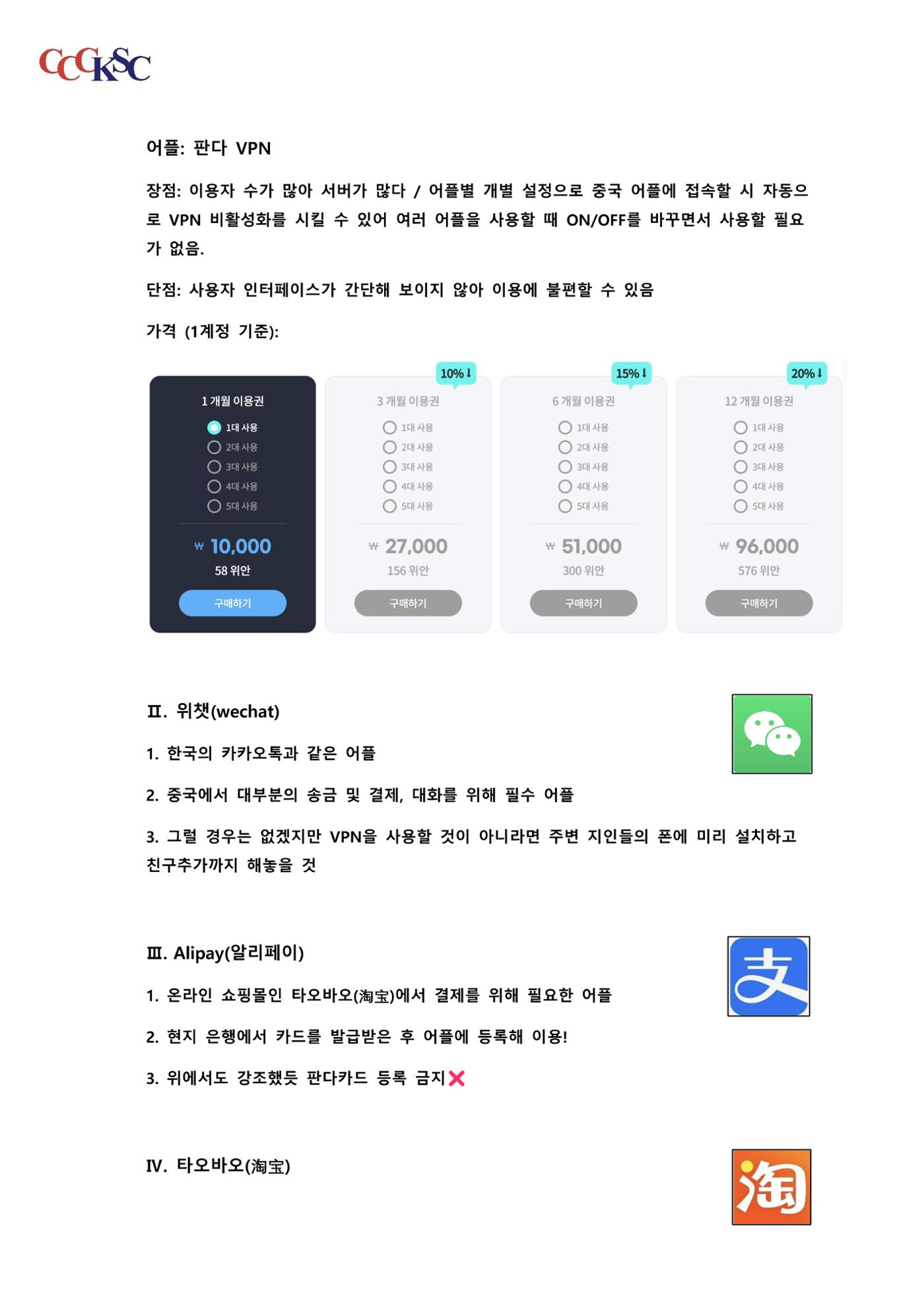 길림대 길라잡이_장춘시한국유학생총회 8페이지