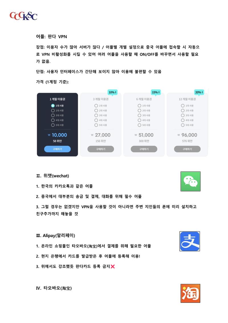 길림대 길라잡이_장춘시한국유학생총회 8페이지