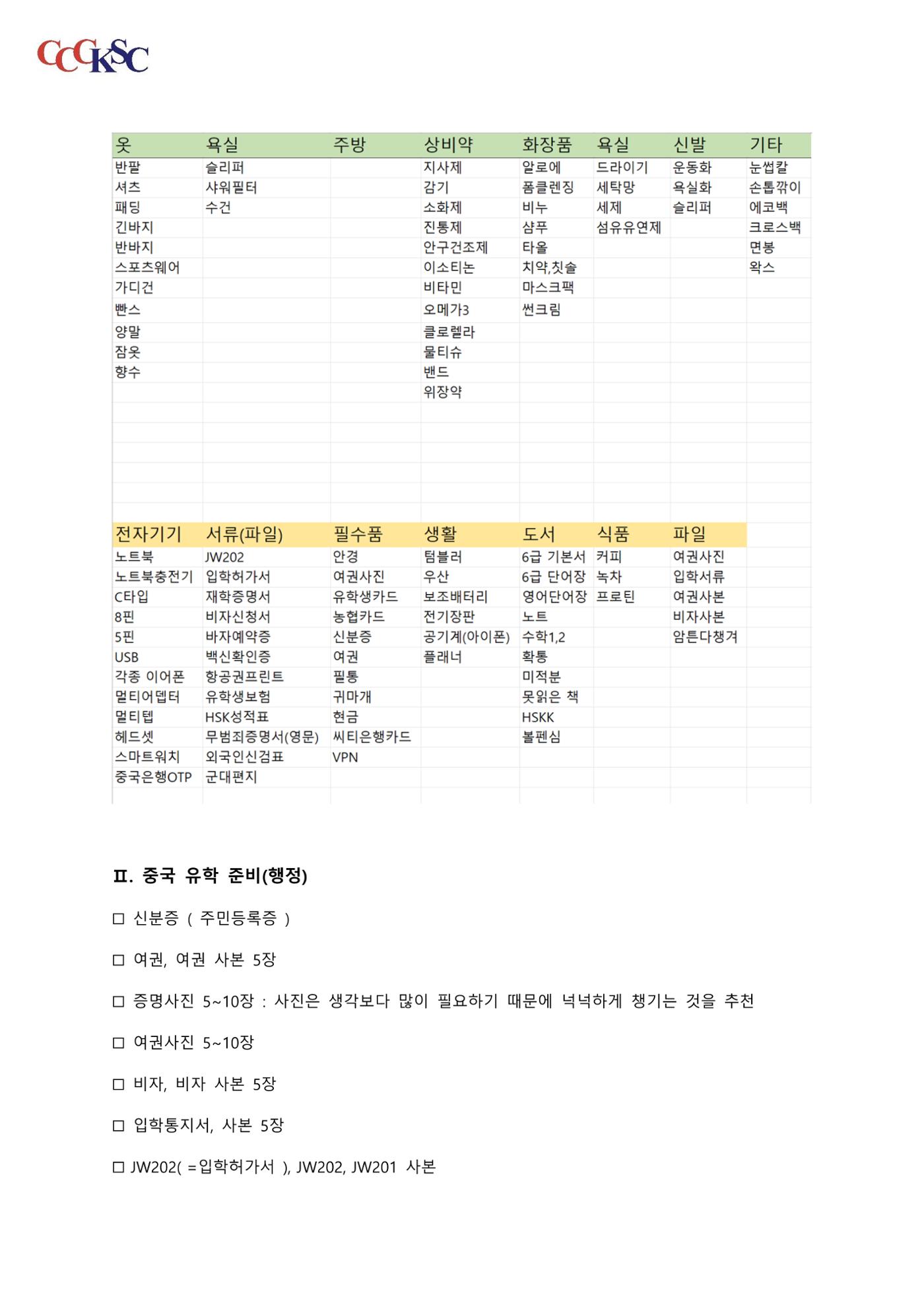 길림대 길라잡이_장춘시한국유학생총회 10페이지