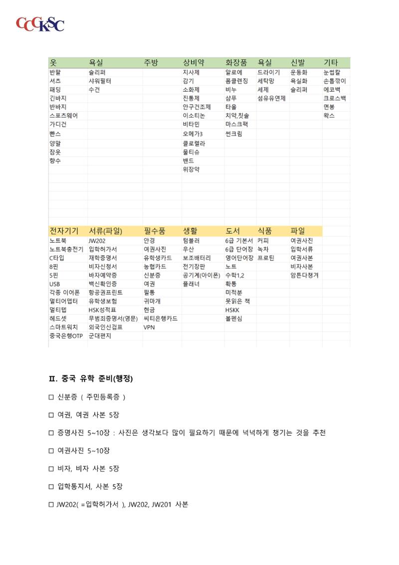 길림대 길라잡이_장춘시한국유학생총회 10페이지