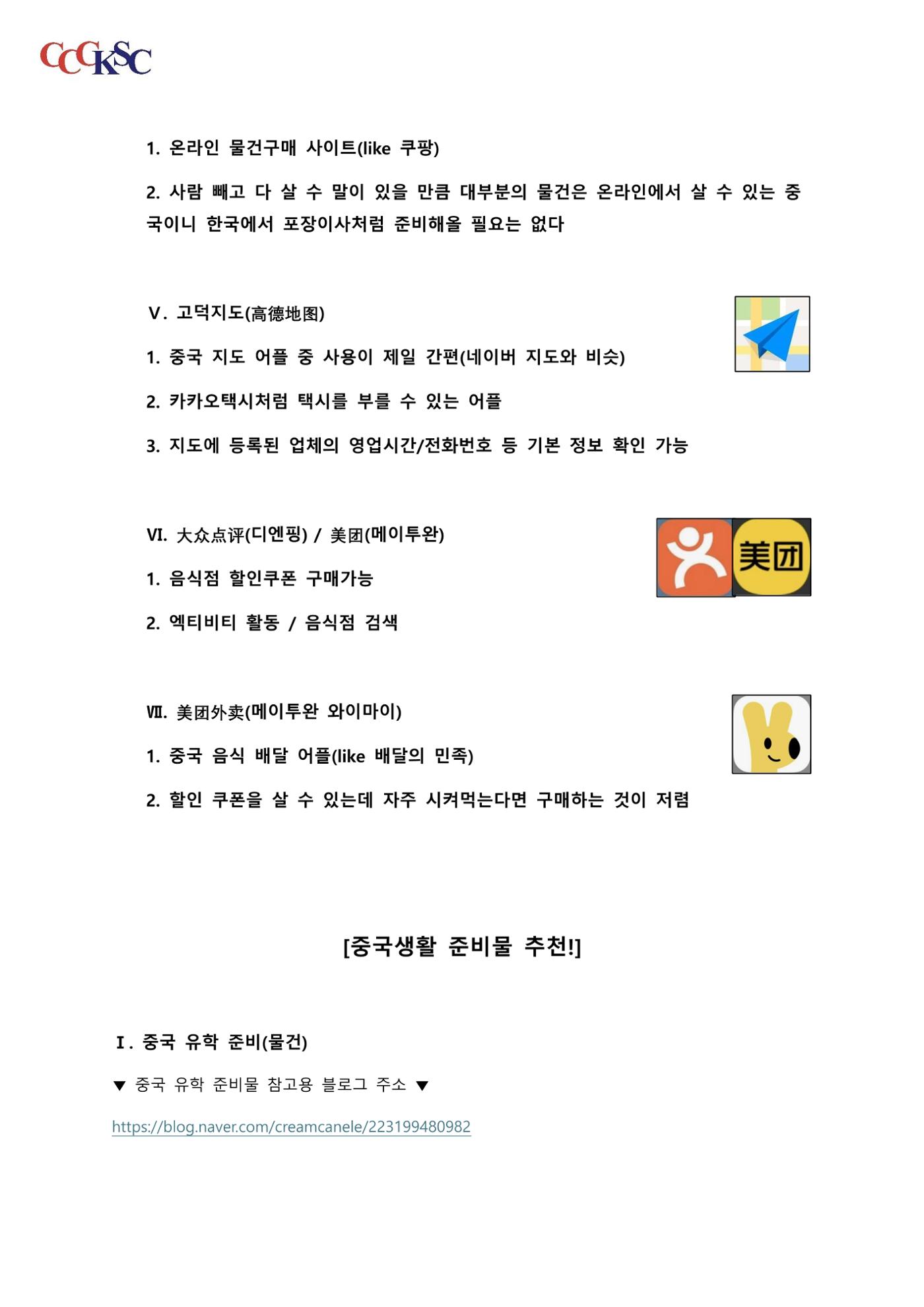 길림대 길라잡이_장춘시한국유학생총회 9페이지