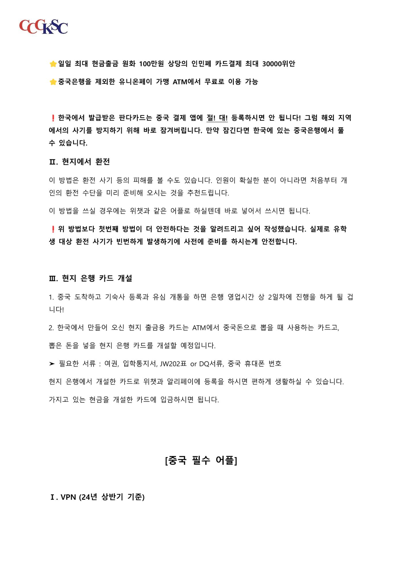 길림대 길라잡이_장춘시한국유학생총회 6페이지