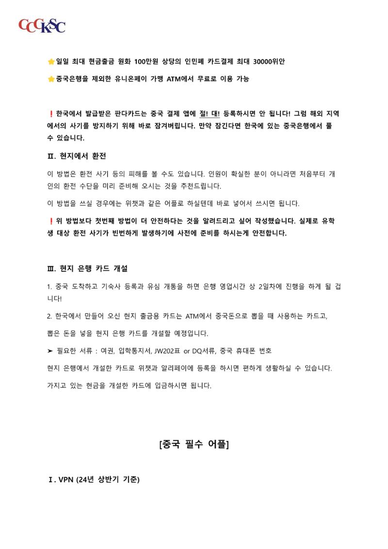 길림대 길라잡이_장춘시한국유학생총회 6페이지