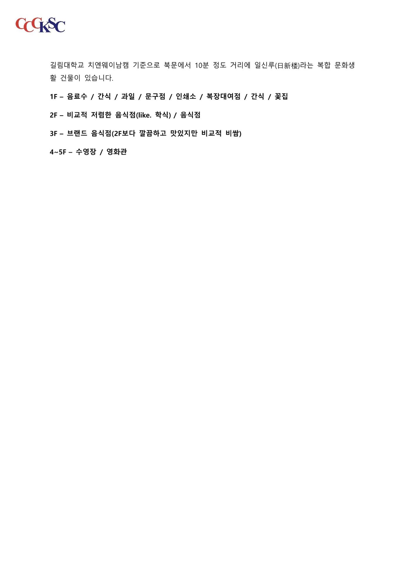 길림대 길라잡이_장춘시한국유학생총회 15페이지
