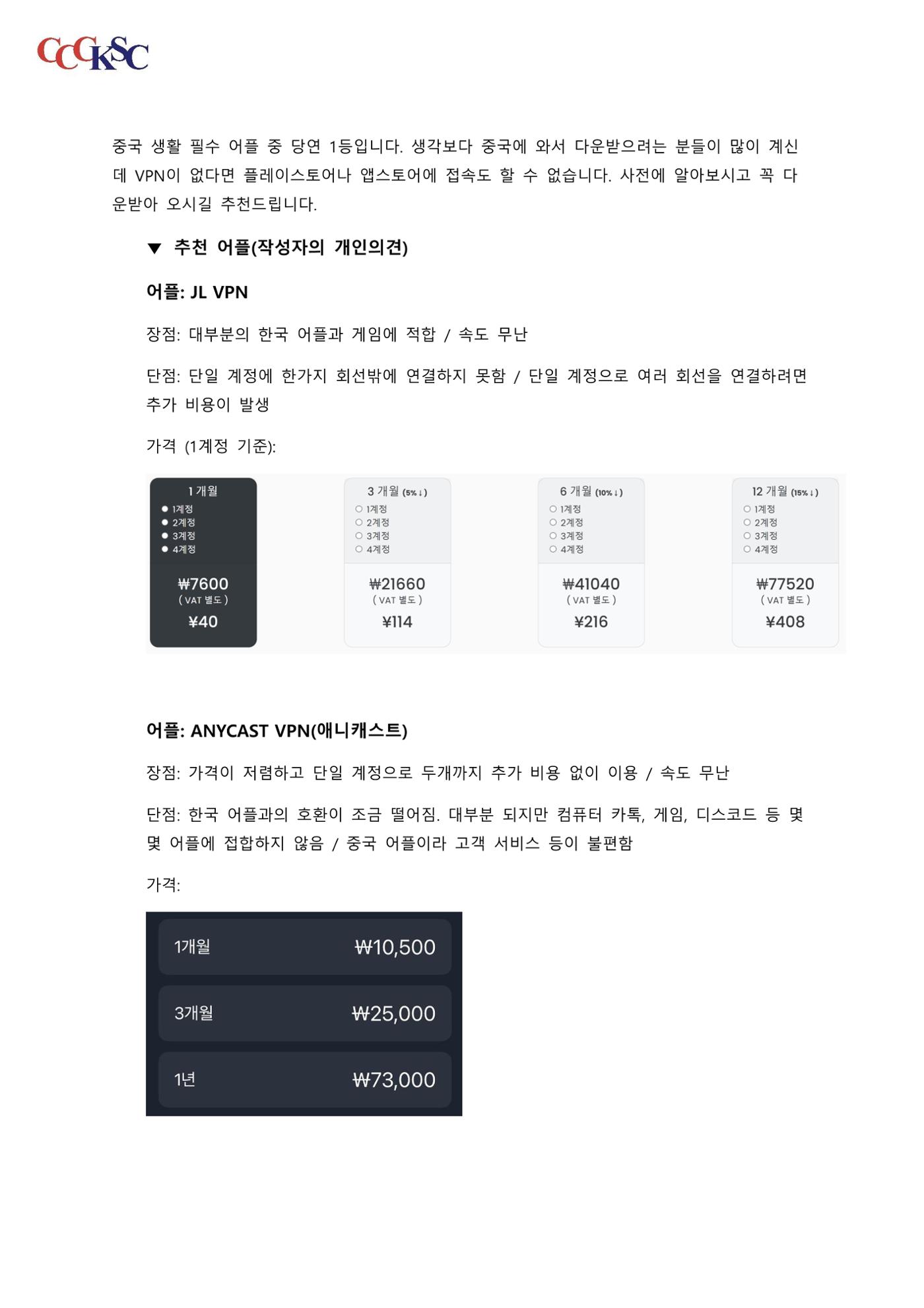 길림대 길라잡이_장춘시한국유학생총회 7페이지