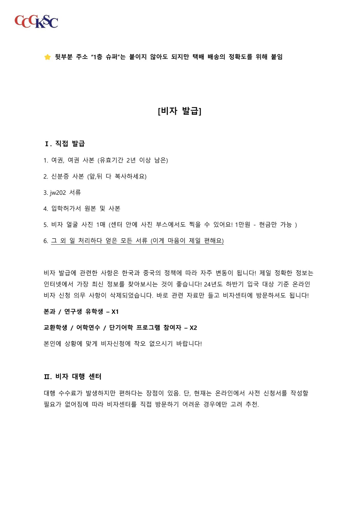 길림대 길라잡이_장춘시한국유학생총회 2페이지