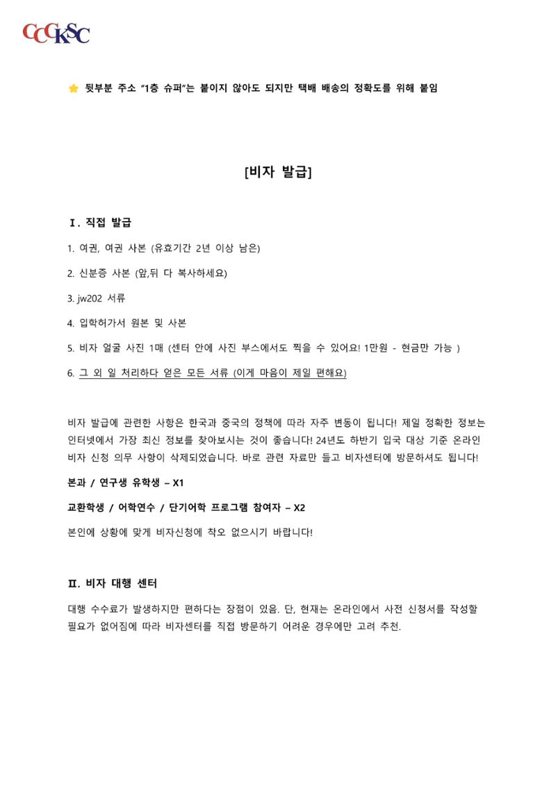 길림대 길라잡이_장춘시한국유학생총회 2페이지