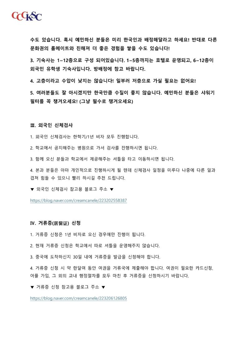 길림대 길라잡이_장춘시한국유학생총회 12페이지