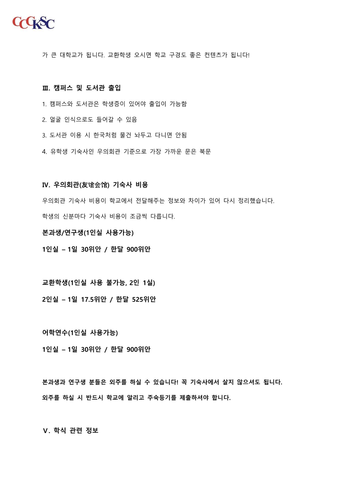 길림대 길라잡이_장춘시한국유학생총회 14페이지