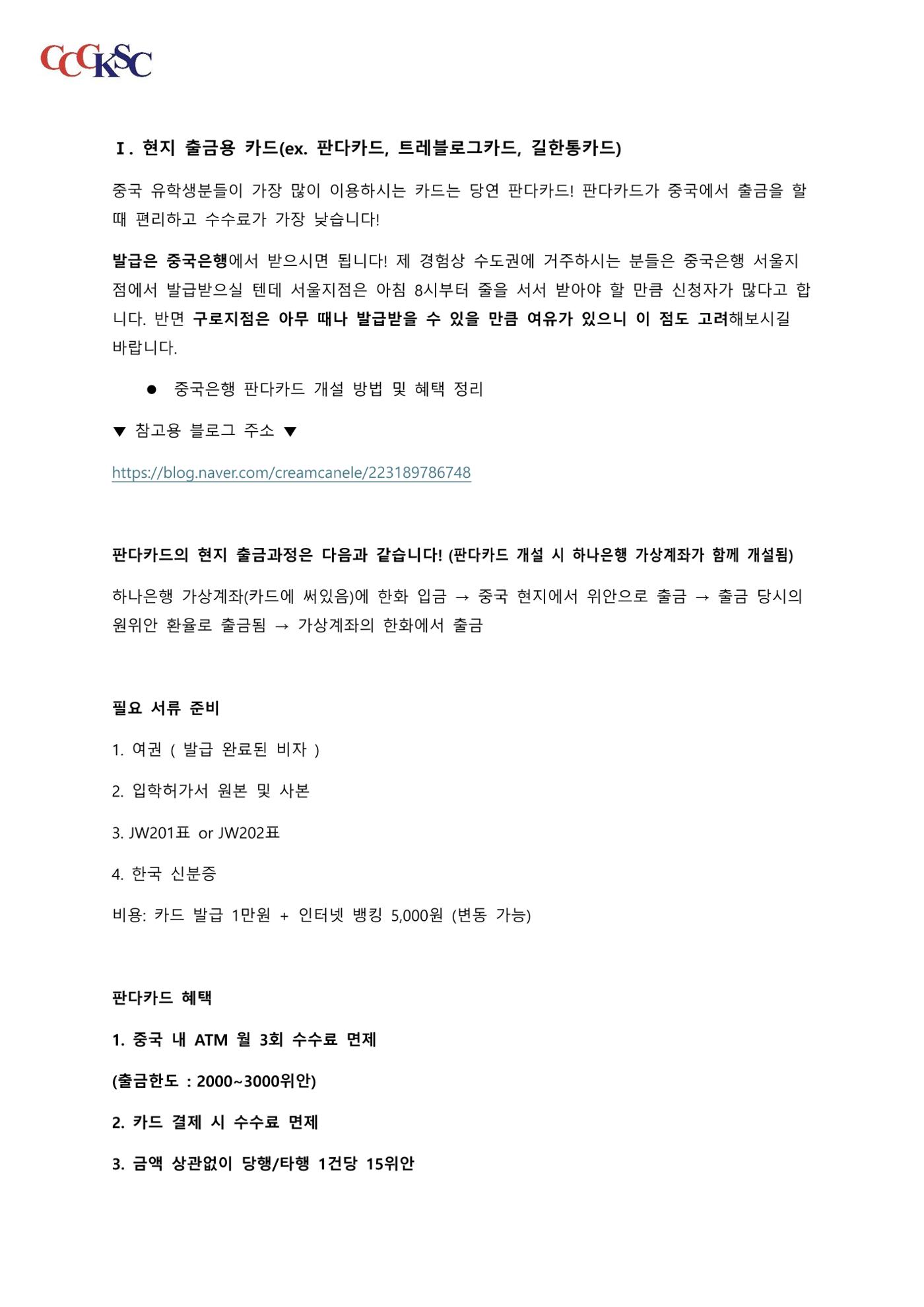 길림대 길라잡이_장춘시한국유학생총회 5페이지
